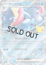 〔状態A-〕ゲッコウガex(30th)【RR】{015/103}