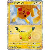 ピカチュウ(30th)【-】{020/103}