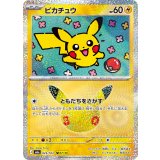 ピカチュウ(30th)【-】{023/103}