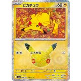 ピカチュウ(30th)【-】{029/103}