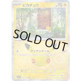 〔状態C〕ピカチュウ(30th-17/30)【-】{033/103}