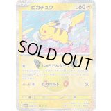 〔状態A-〕ピカチュウ(30th)【-】{036/103}