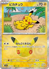 ピカチュウ(30th-21/30)【-】{037/103}