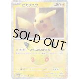 〔状態B〕ピカチュウ(30th)【-】{043/103}