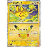 ピカチュウ(30th)【-】{045/103}