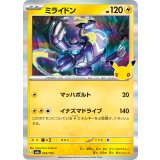 ミライドン(30th)【-】{053/103}