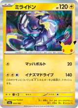 ミライドン(30th)【-】{053/103}