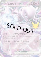 ミュウツーex(30th)【RR】{055/103}