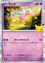 ミュウ(30th)【-】{056/103}