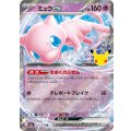 ☆SALE☆ミュウex(30th)【RR】{057/103}