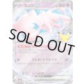 ☆SALE☆ミュウex(30th)【RR】{057/103}