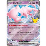 ☆SALE☆ミュウex(30th)【RR】{057/103}