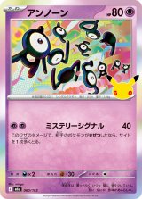 アンノーン(30th)【-】{060/103}