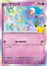 フワンテ(30th)【-】{061/103}