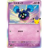 コスモッグ(30th)【-】{064/103}