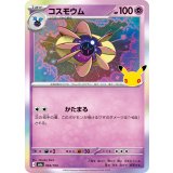 コスモウム(30th)【-】{065/103}