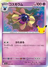 コスモウム(30th)【-】{065/103}