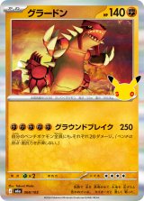 グラードン(30th)【-】{068/103}