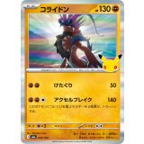 コライドン(30th)【-】{072/103}