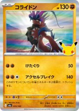 コライドン(30th)【-】{072/103}