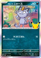 アローラニャース(30th)【-】{075/103}