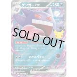 〔状態A-〕ゲンガーex(30th)【RR】{076/103}