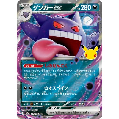 画像1: ゲンガーex(30th)【RR】{076/103}