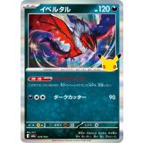 イベルタル(30th)【-】{079/103}