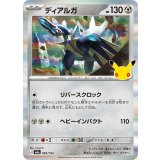 ディアルガ(30th)【-】{082/103}