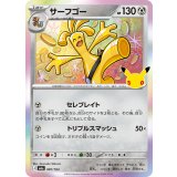 サーフゴー(30th)【-】{087/103}