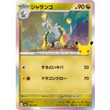 ジャランゴ(30th)【-】{090/103}