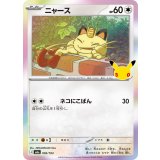 ニャース(30th)【-】{092/103}
