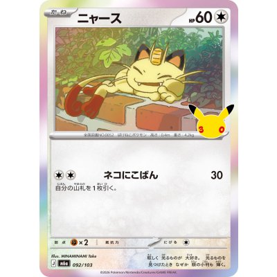画像1: ニャース(30th)【-】{092/103}