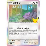 メタモン(30th)【-】{093/103}