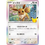イーブイ(30th)【-】{094/103}