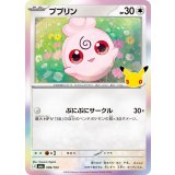 ププリン(30th)【-】{096/103}