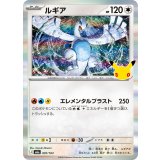 ルギア(30th)【-】{097/103}