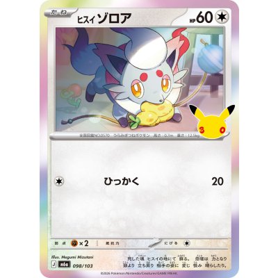 画像1: 〔状態A-〕ヒスイゾロア(30th)【-】{098/103}