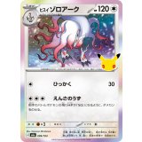 ヒスイゾロアーク(30th)【-】{099/103}
