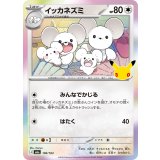 イッカネズミ(30th)【-】{100/103}