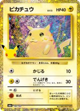 ピカチュウ LV.12(30th/復刻版)【-】{136/103}