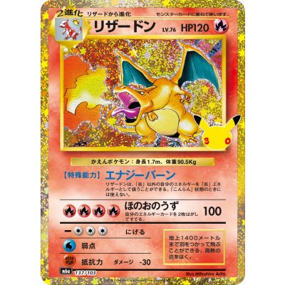 画像1: リザードン LV.76(30th/復刻版)【-】{137/103}