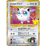 エリカのプリン LV.13(30th/復刻版)【-】{139/103}