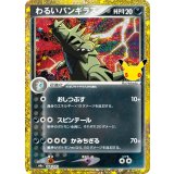 わるいバンギラス(30th/復刻版)【-】{144/103}