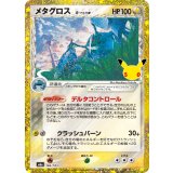 メタグロス(30th/復刻版)【-】{146/103}