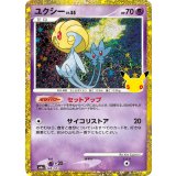 ユクシー LV.55(30th/復刻版)【-】{148/103}