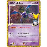 クロバットG LV.44(30th/復刻版)【-】{149/103}