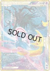 〔状態A-〕ダークライ＆クレセリアLEGEND(30th/復刻版)【-】{151/103+152/103}