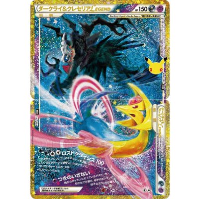 画像1: 〔状態A-〕ダークライ＆クレセリアLEGEND(30th/復刻版)【-】{151/103+152/103}