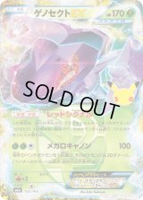 〔状態B〕ゲノセクトEX(30th/復刻版)【-】{155/103}